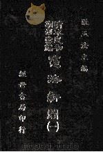 宪法新闻  1（1985 PDF版）