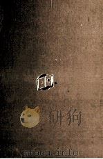 钦定八旗通志 3 1968 PDF电子版封面 (清)铁保等纂