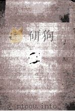 钦定八旗通志 42 1968 PDF电子版封面 (清)铁保等纂