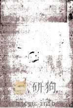 钦定八旗通志 43 1968 PDF电子版封面 (清)铁保等纂