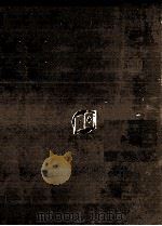 欧战期间中日交涉史（1985 PDF版）