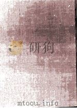 敕修两浙盐法志 3 1966 PDF电子版封面 (清)李卫总纂;吴相湘主编