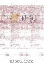 山东盐法志  1（1966 PDF版）