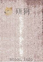 八旗通志初集 20 1970 PDF电子版封面 (清)鄂尔泰总纂