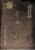 庐龙塞略  2（1987 PDF版）