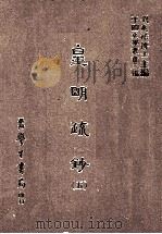 皇明疏钞  5（1986 PDF版）