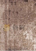 宁海将军固山贝子功绩录 1976 PDF电子版封面 (清)黄任等编辑