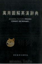 万用图解英汉辞典（ PDF版）