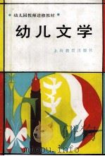 幼儿文学（1998 PDF版）