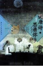 思亲怀乡（1997 PDF版）
