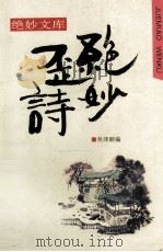 绝妙歪诗（1994 PDF版）