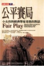 公平赛局（1987 PDF版）
