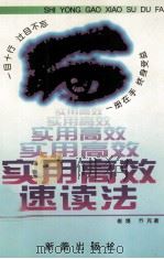 实用高效速读法（1998 PDF版）