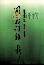 常用文言文  同义词辨析（1991 PDF版）