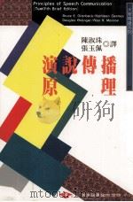 大众传播系列  演说传播原理（1998 PDF版）