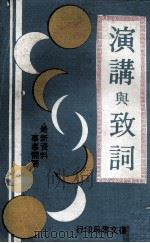 演讲与致词（1973 PDF版）