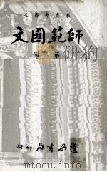 师范国文  第6册（1962 PDF版）