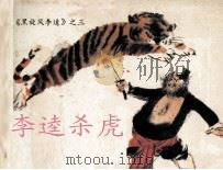李逵杀虎（1986 PDF版）