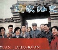 电影连环画册  冤家路宽（1982 PDF版）