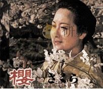 电影连环画册  樱（1980 PDF版）