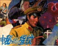 神秘的指纹（1987 PDF版）