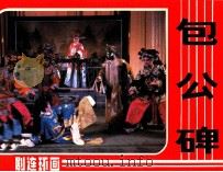 包公碑（1984 PDF版）
