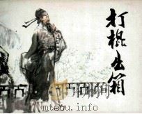 打棍出箱（1983 PDF版）
