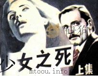 少女之死  上（1985 PDF版）