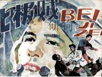 北极贼（1985 PDF版）