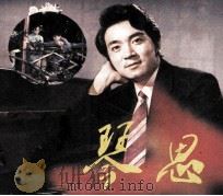电影连环画册  琴思（1983 PDF版）