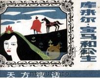 库来尔、宝马和公主（ PDF版）