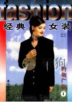时装广场  I  经典女装（1998 PDF版）