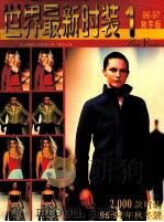 世界最新时装  1  96-97秋冬版（1997 PDF版）