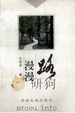 路漫漫（1997 PDF版）