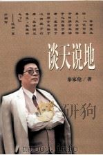 谈天说地（1992 PDF版）