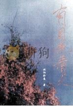 有目光看人（1994 PDF版）