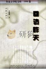 回访昨天（1997 PDF版）