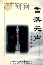 雪落无声（1998 PDF版）