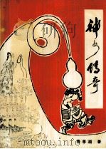神水传奇（1992 PDF版）