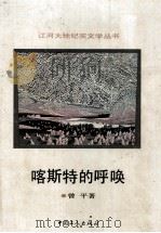 喀斯特的呼唤（1992 PDF版）
