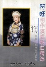 阿旺创作演唱歌曲精选（1997 PDF版）
