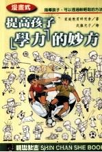 提高孩子“学力”的妙方（1998 PDF版）