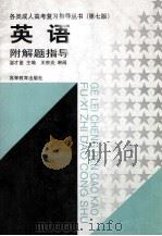 英语附解题指导（1998 PDF版）