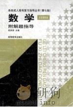 数学  附解题指导（1998 PDF版）