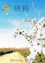专业课程导读书目（文科分册）（ PDF版）
