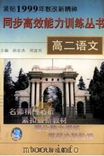 高二语文（1999 PDF版）