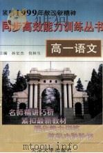 高一语文（1999 PDF版）