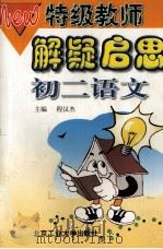 语文  初二（1999 PDF版）