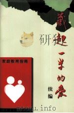 藏起一半的爱  续编（1998 PDF版）