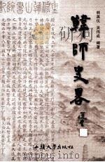 韩师史略（ PDF版）
